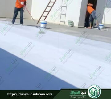 افضل عازل حراري ومائي بالدوادمي